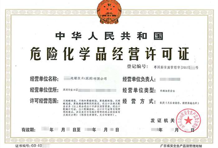 深圳?；方?jīng)營(yíng)許可證