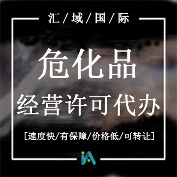 ?；方?jīng)營許可證代辦