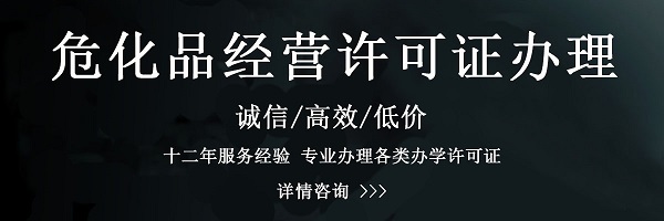 ?；方?jīng)營許可證辦理