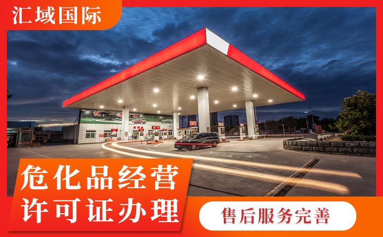 ?；方?jīng)營許可證