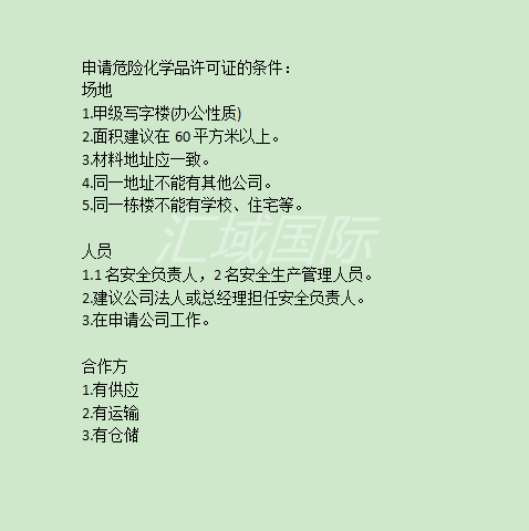 深圳?；方洜I許可證辦理手續(xù)及步驟