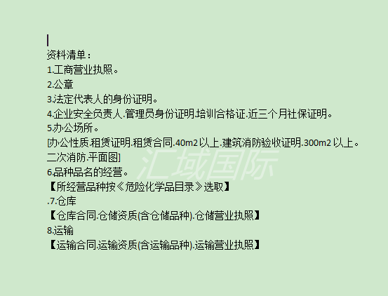 深圳?；方洜I許可證辦理手續(xù)及步驟