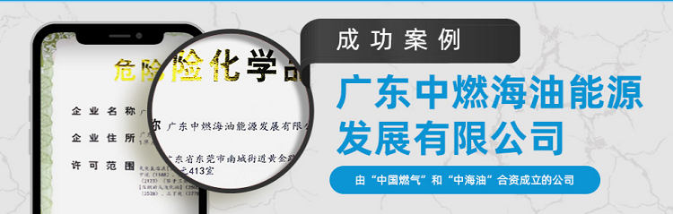 深圳?；方?jīng)營許可證辦理