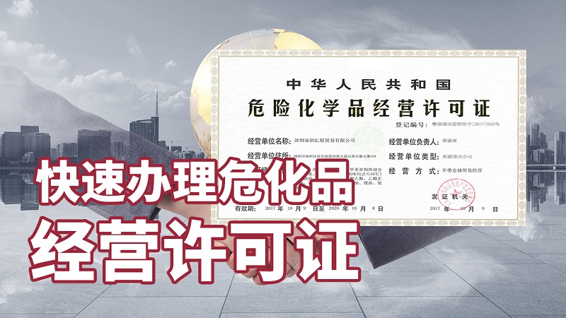 辦理危化證要準備很多材料嗎？