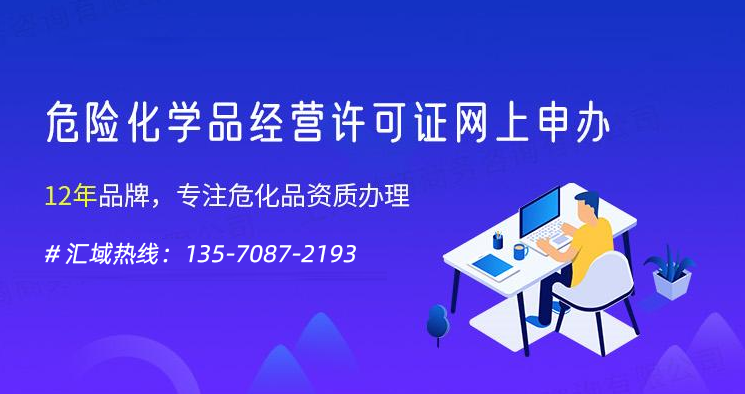  危險化學品經(jīng)營許可證能否轉(zhuǎn)讓？