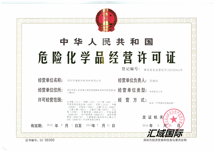 辦理?；方?jīng)營許可證